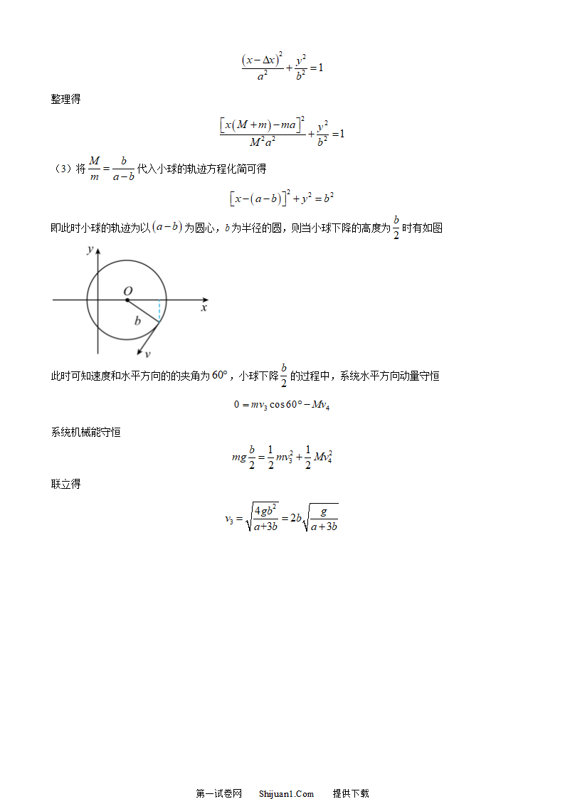 2023年高考湖南卷物理真题（解析版）第24页