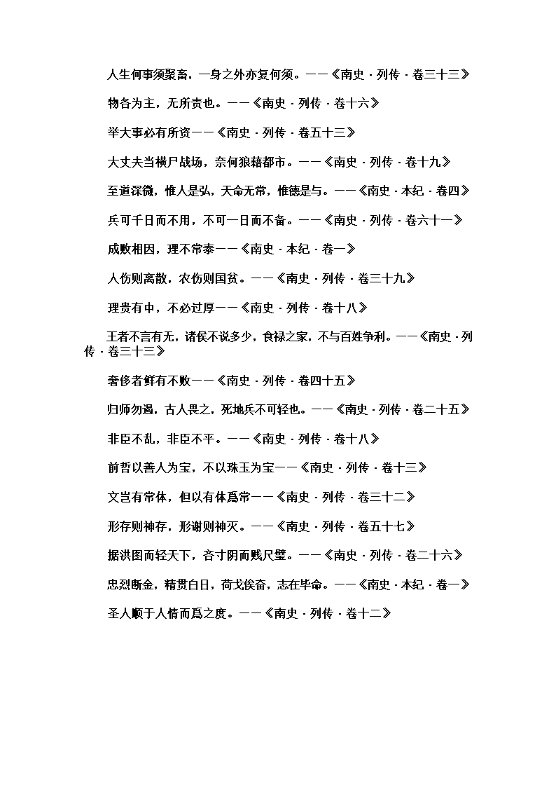 南史名句19条第1页