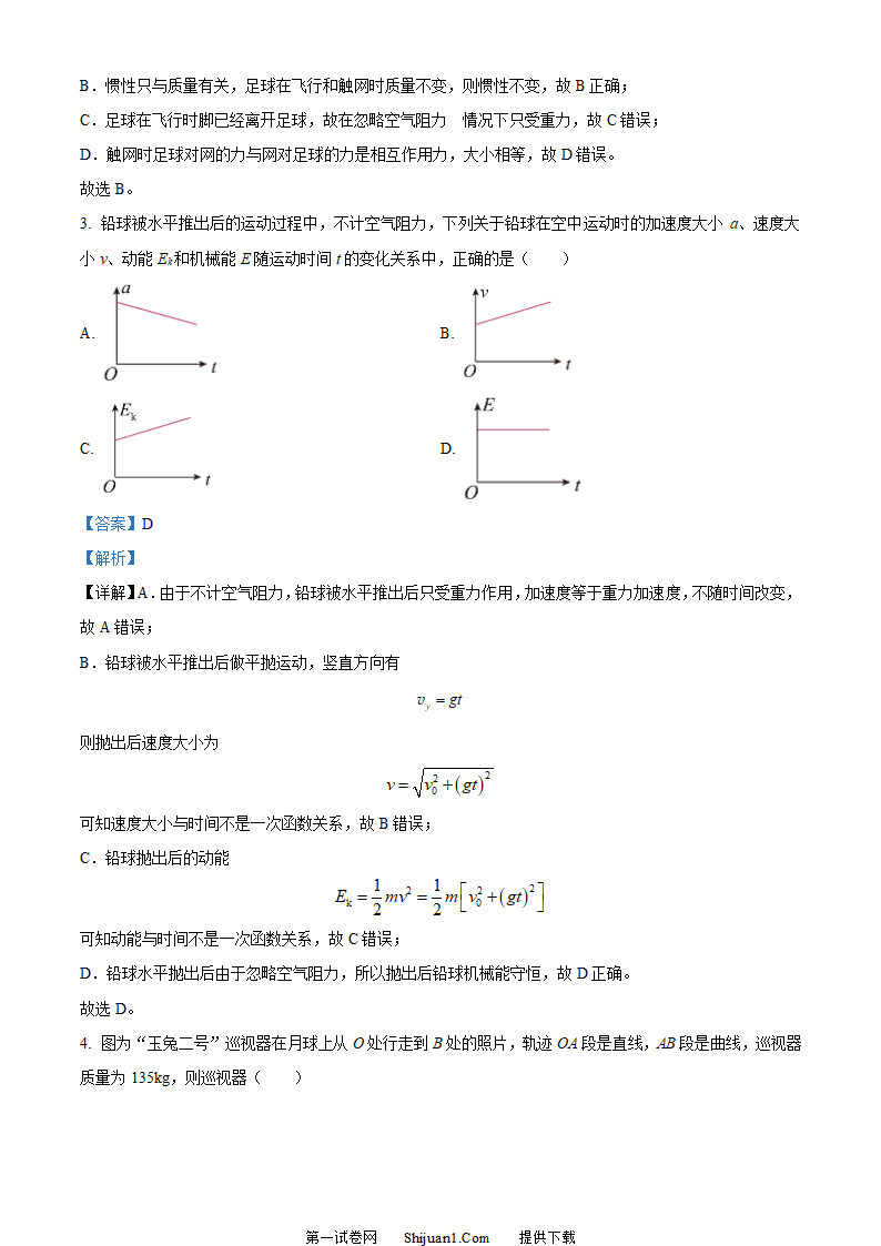 2023年高考浙江卷物理真题（6月）（解析版）第2页