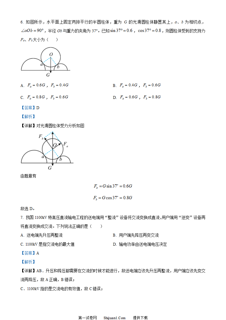 2023年高考浙江卷物理真题（6月）（解析版）第4页