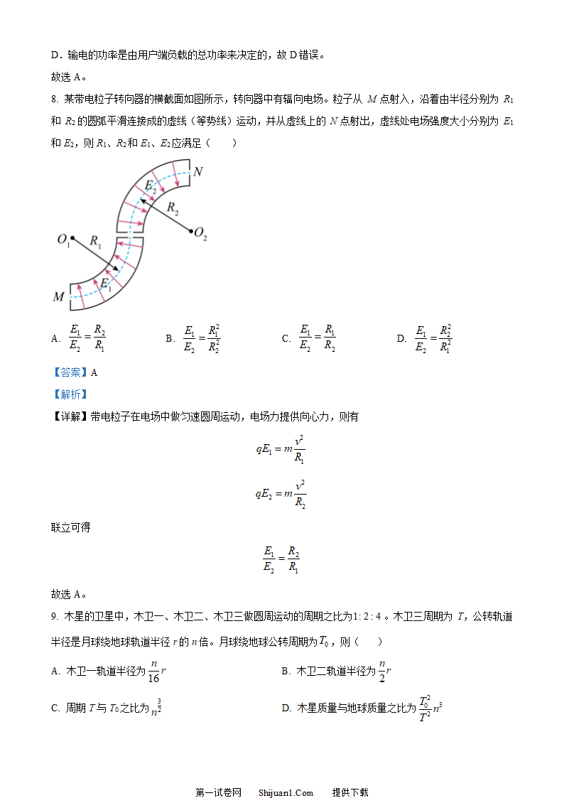 2023年高考浙江卷物理真题（6月）（解析版）第5页