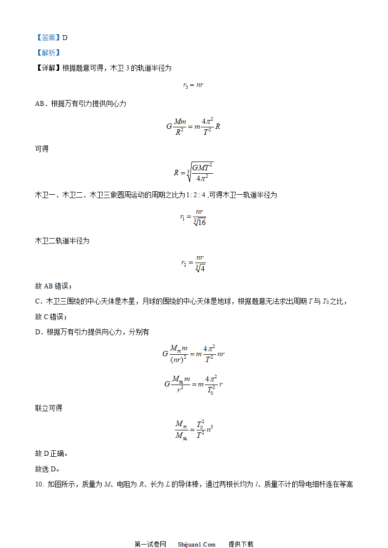 2023年高考浙江卷物理真题（6月）（解析版）第6页