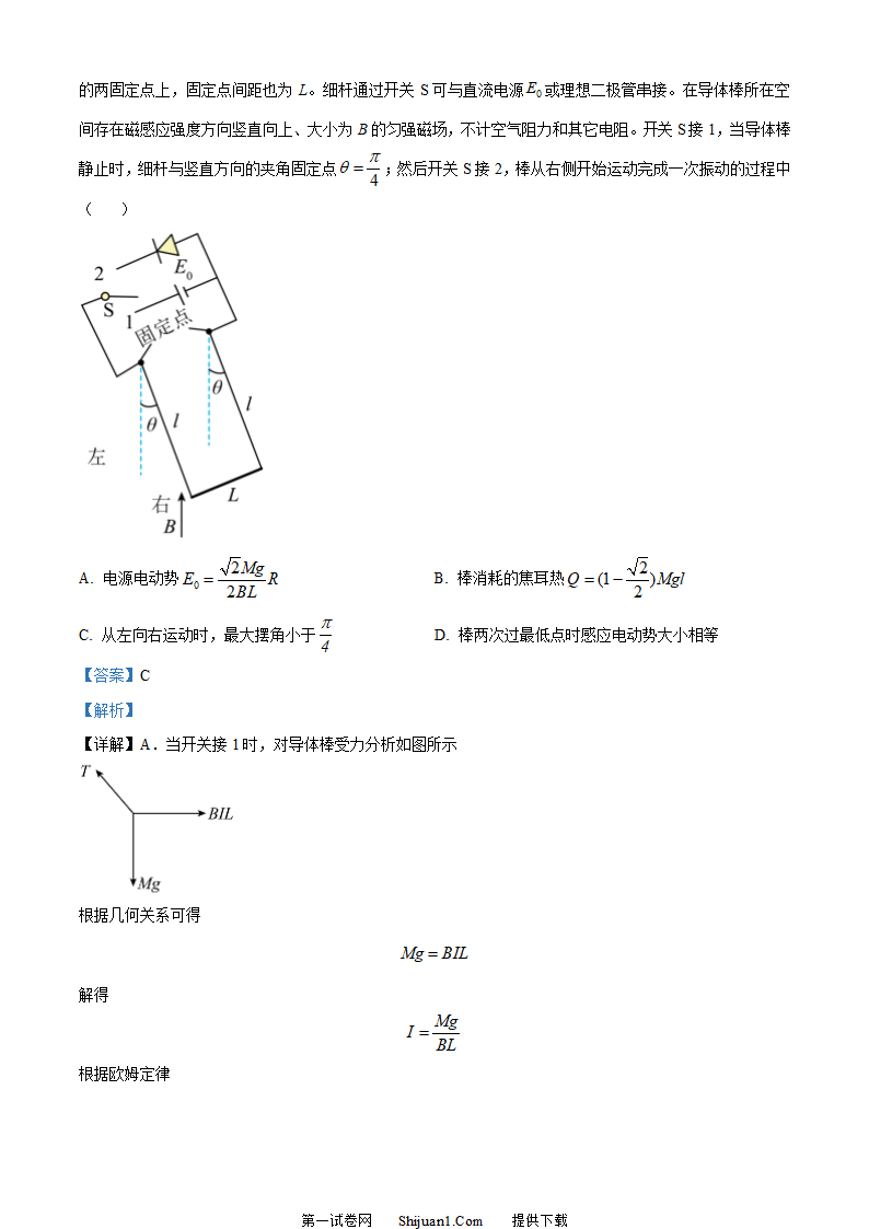 2023年高考浙江卷物理真题（6月）（解析版）第7页