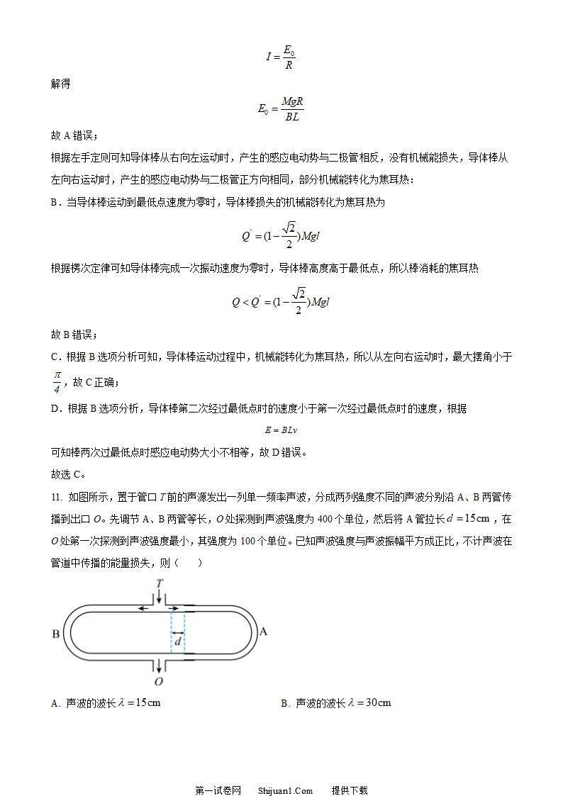 2023年高考浙江卷物理真题（6月）（解析版）第8页