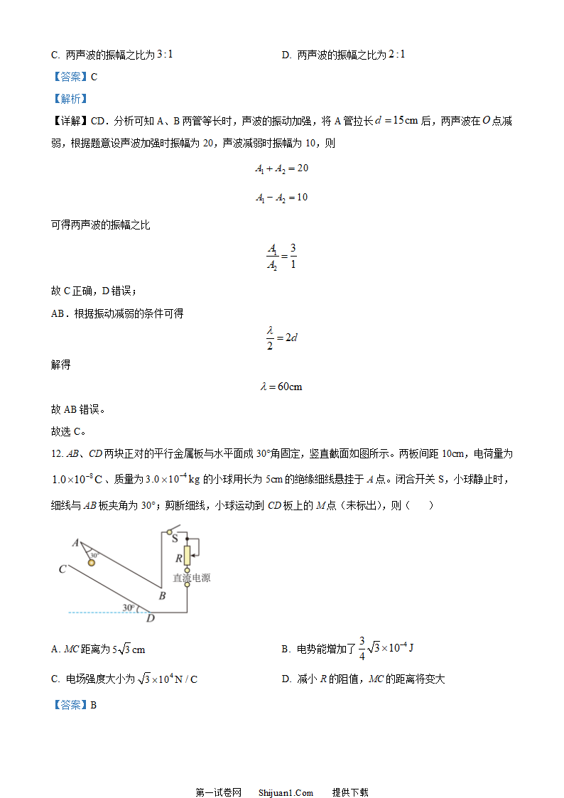 2023年高考浙江卷物理真题（6月）（解析版）第9页