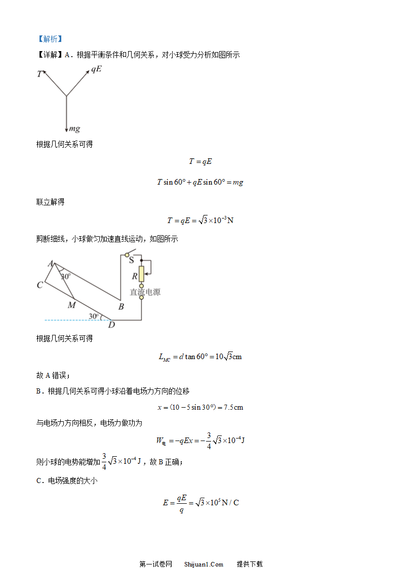 2023年高考浙江卷物理真题（6月）（解析版）第10页