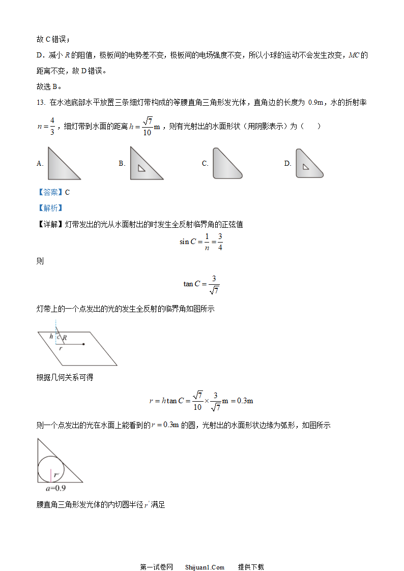 2023年高考浙江卷物理真题（6月）（解析版）第11页