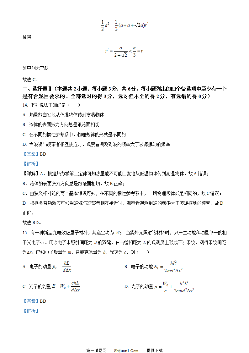 2023年高考浙江卷物理真题（6月）（解析版）第12页