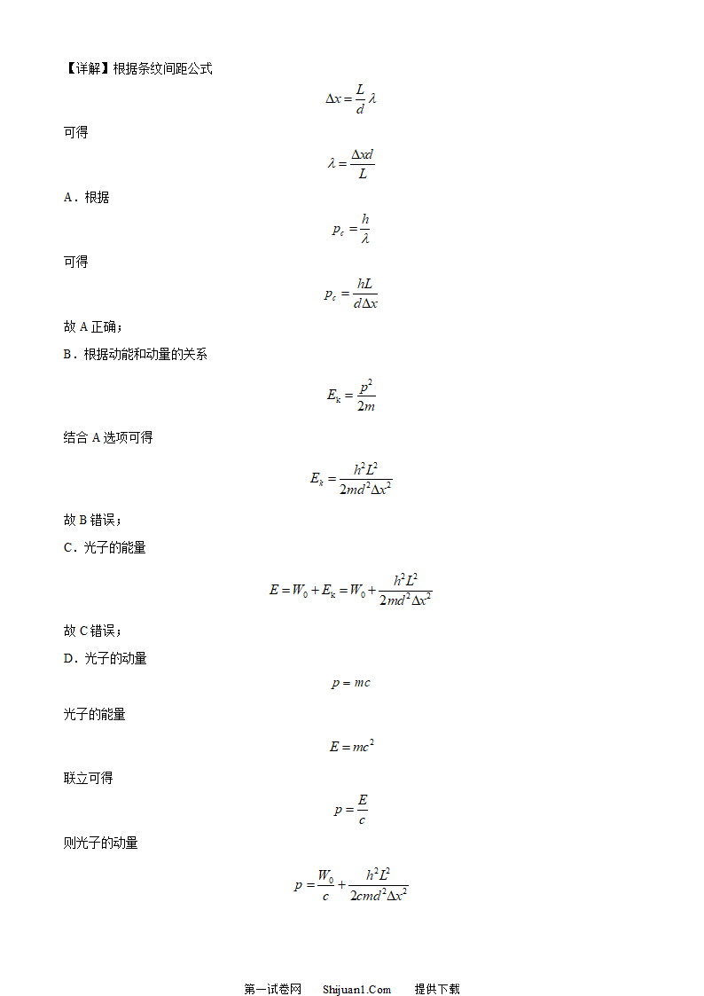 2023年高考浙江卷物理真题（6月）（解析版）第13页