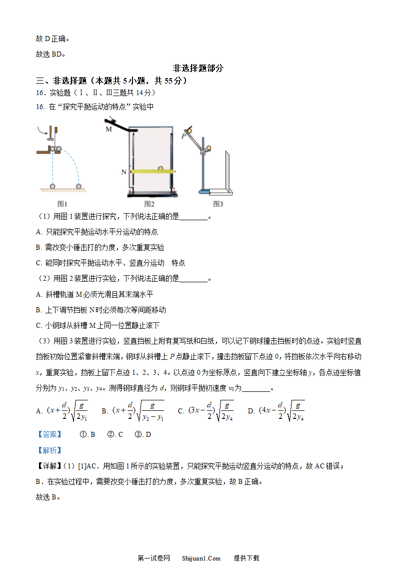 2023年高考浙江卷物理真题（6月）（解析版）第14页