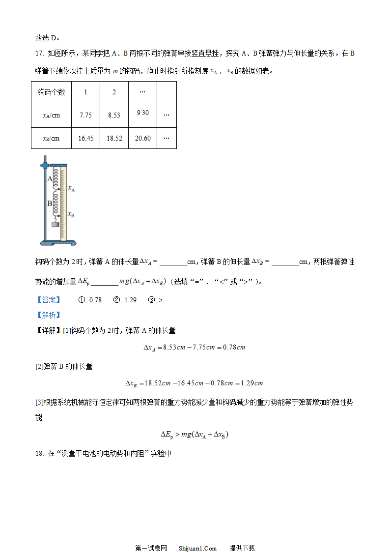 2023年高考浙江卷物理真题（6月）（解析版）第16页