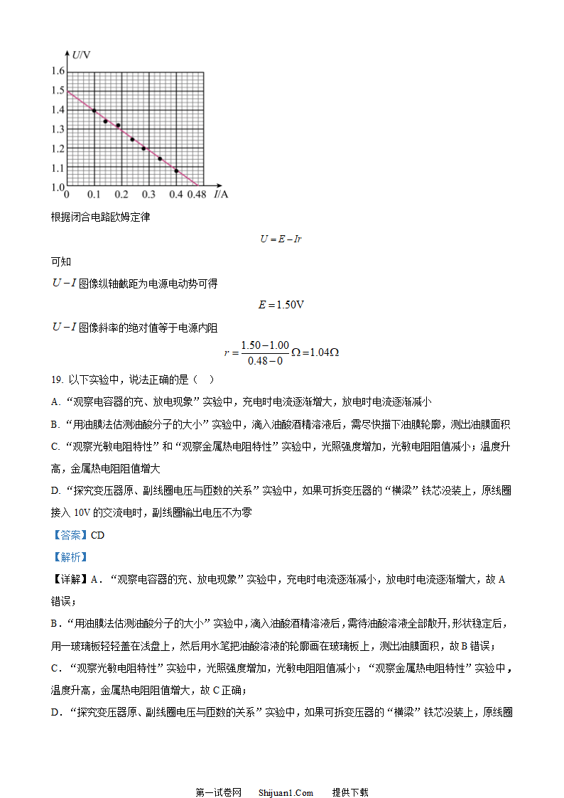 2023年高考浙江卷物理真题（6月）（解析版）第18页