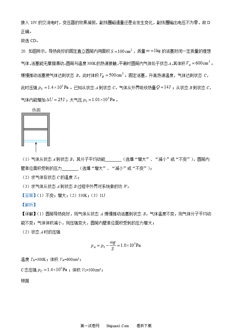 2023年高考浙江卷物理真题（6月）（解析版）第19页