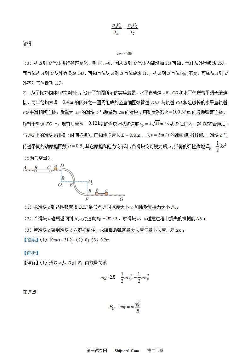 2023年高考浙江卷物理真题（6月）（解析版）第20页