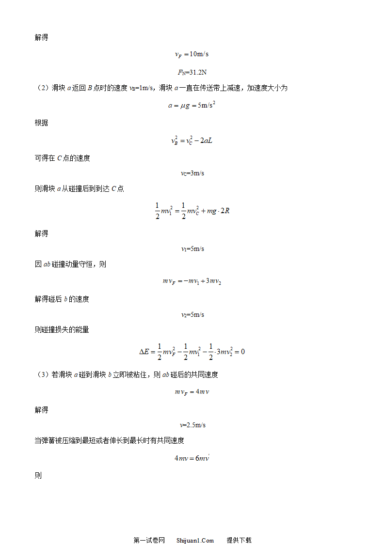 2023年高考浙江卷物理真题（6月）（解析版）第21页