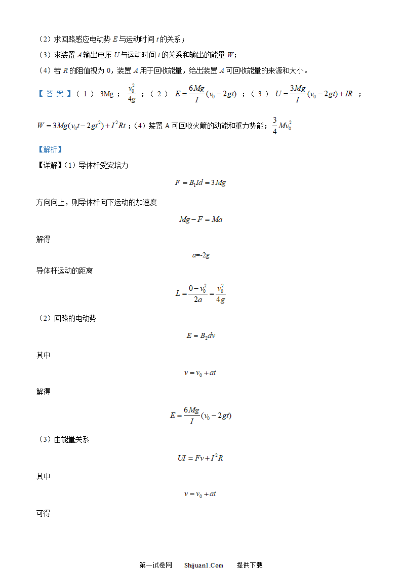 2023年高考浙江卷物理真题（6月）（解析版）第23页