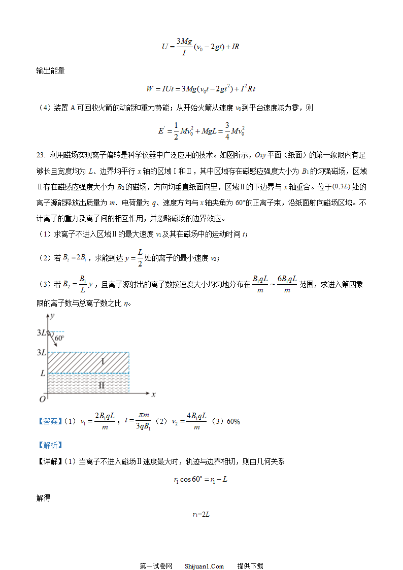 2023年高考浙江卷物理真题（6月）（解析版）第24页