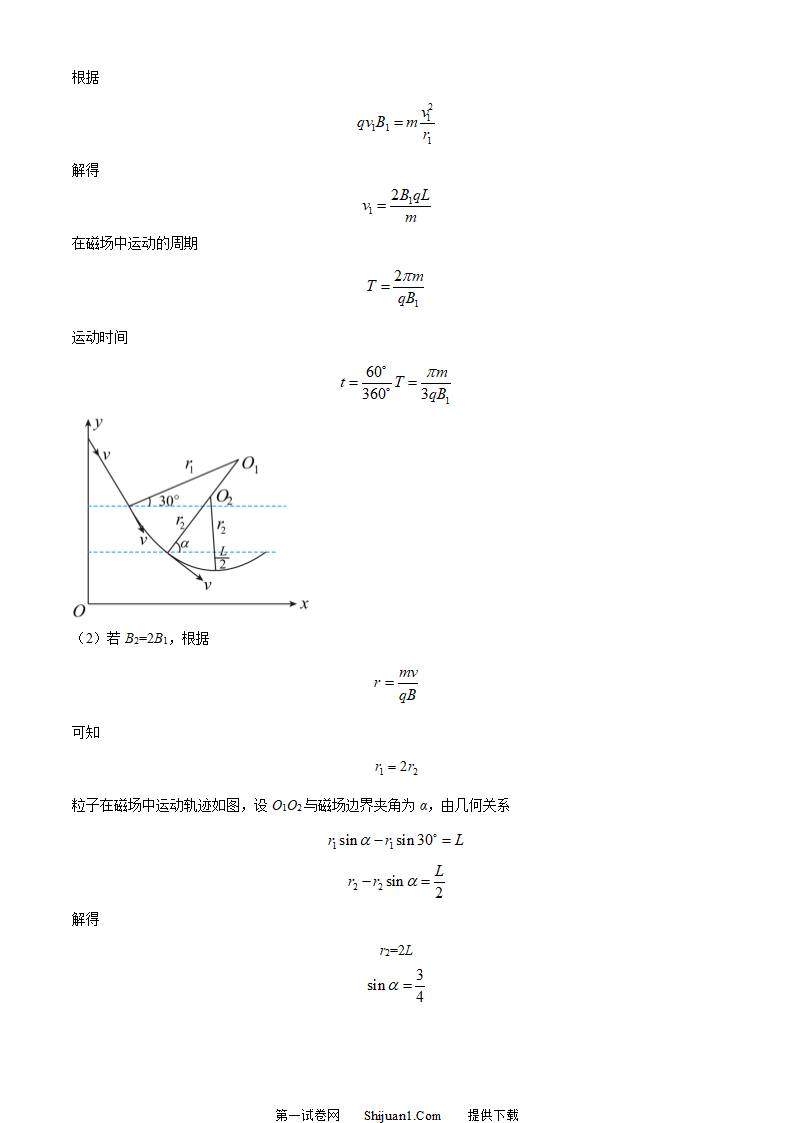 2023年高考浙江卷物理真题（6月）（解析版）第25页