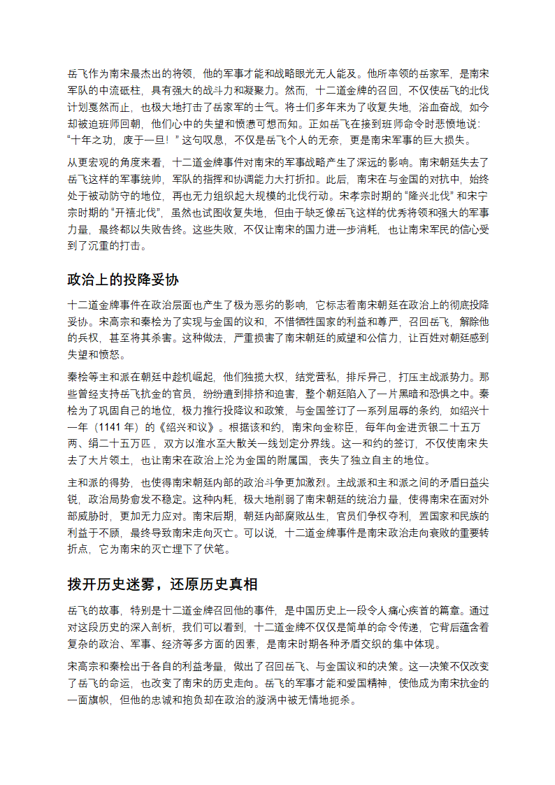 岳飞背后的历史迷雾与权力博弈第5页