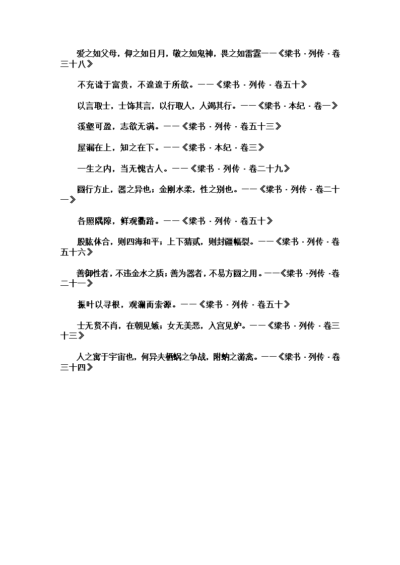 梁书名句13条第1页