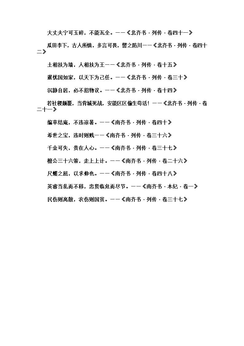 北齐书南齐书名句13条第1页