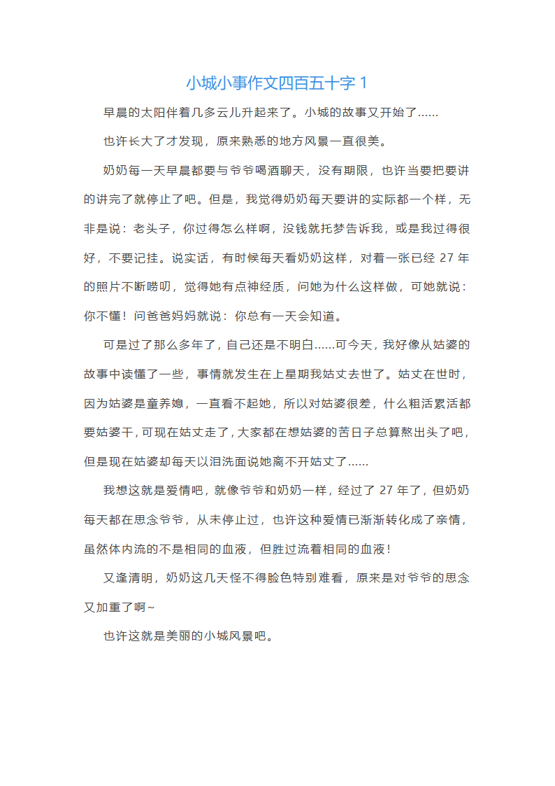 小城小事作文