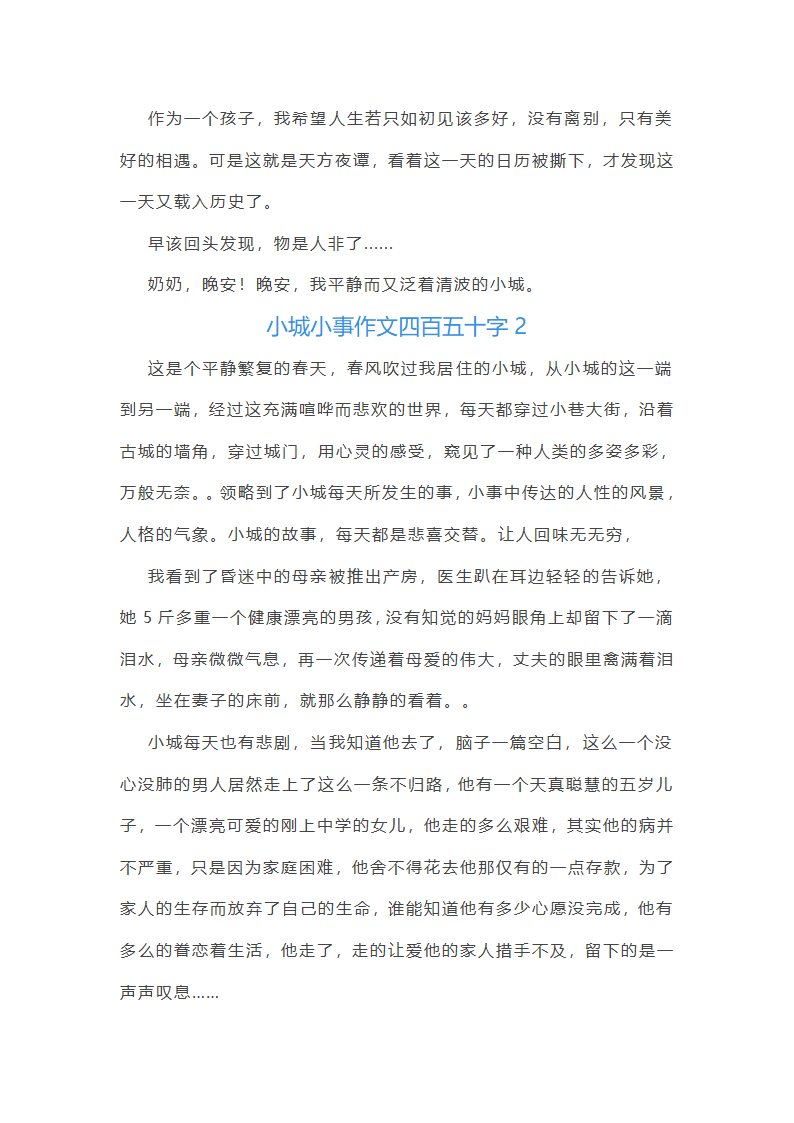 小城小事作文第2页