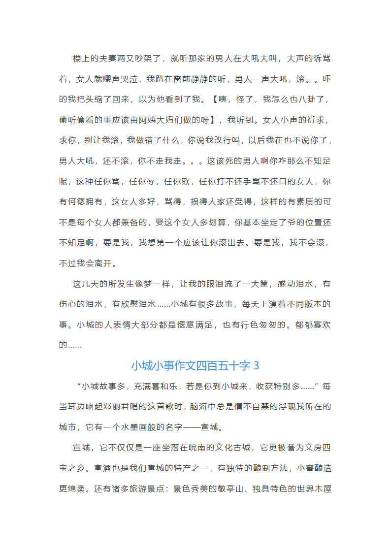 小城小事作文第3页