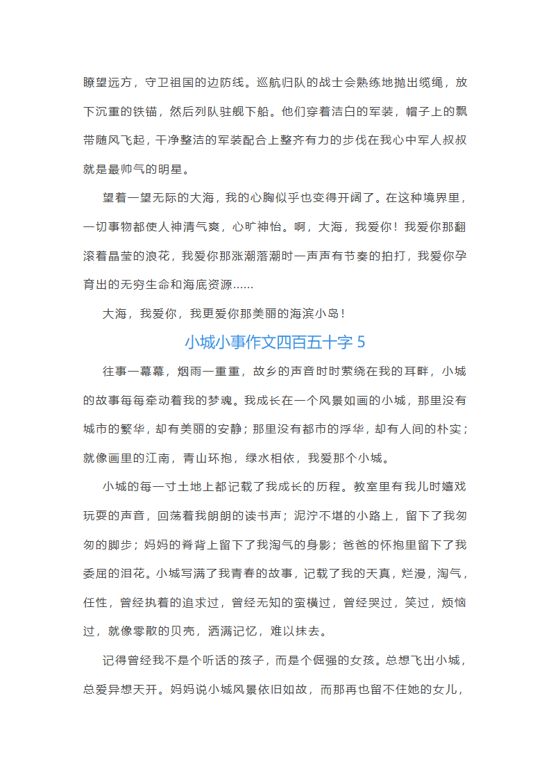 小城小事作文第5页