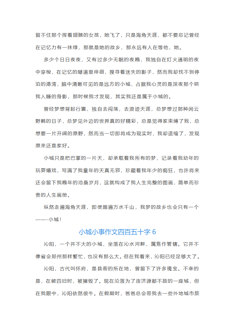 小城小事作文第6页