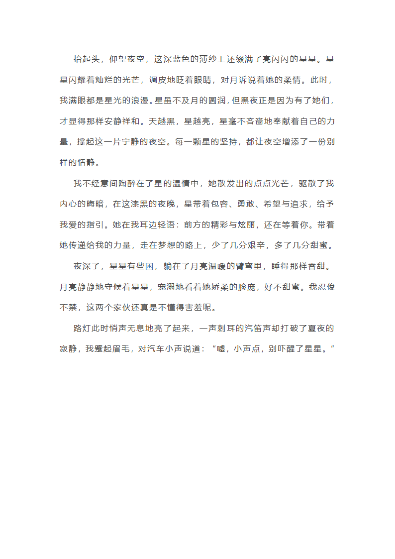 小城小事作文第8页