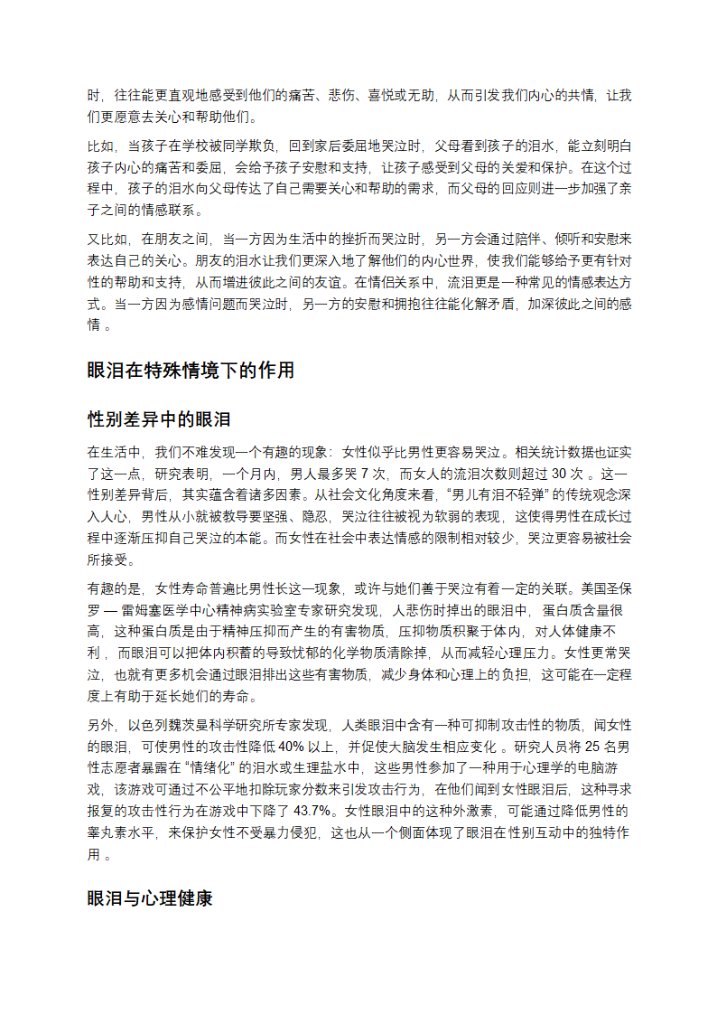 解锁眼泪的隐藏功能第3页