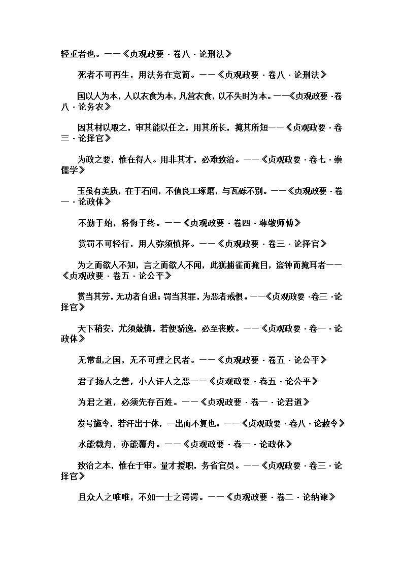 贞观政要名句89条第2页