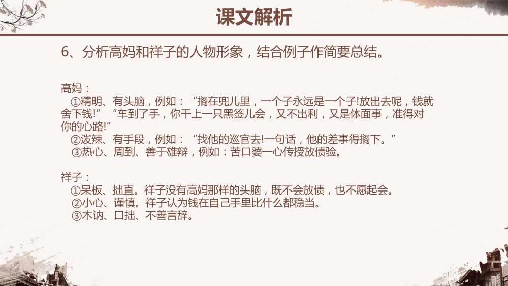 骆驼祥子课件第21页