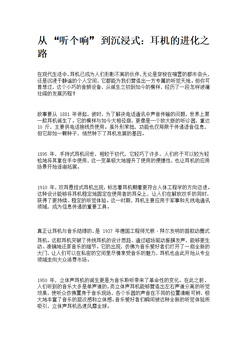 耳机发展史第1页