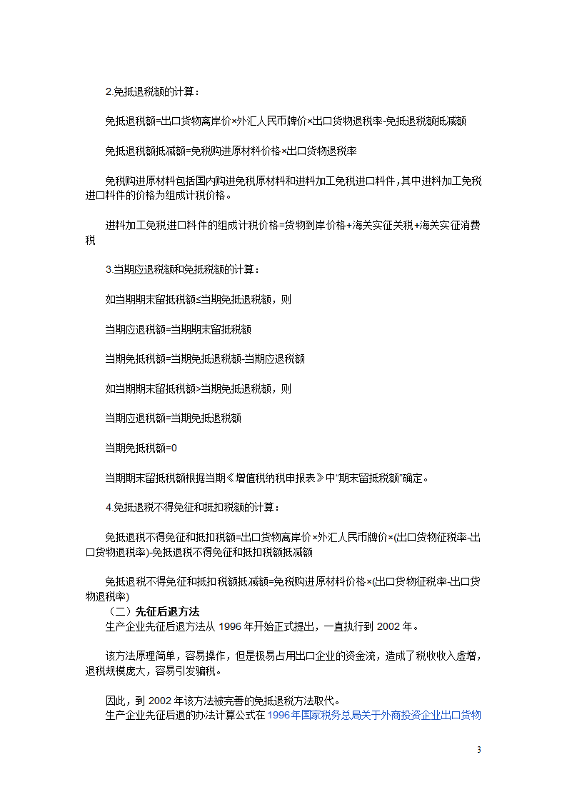 出口退税的方法第3页