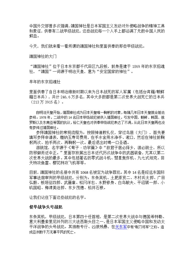 靖国神社供奉了哪些人