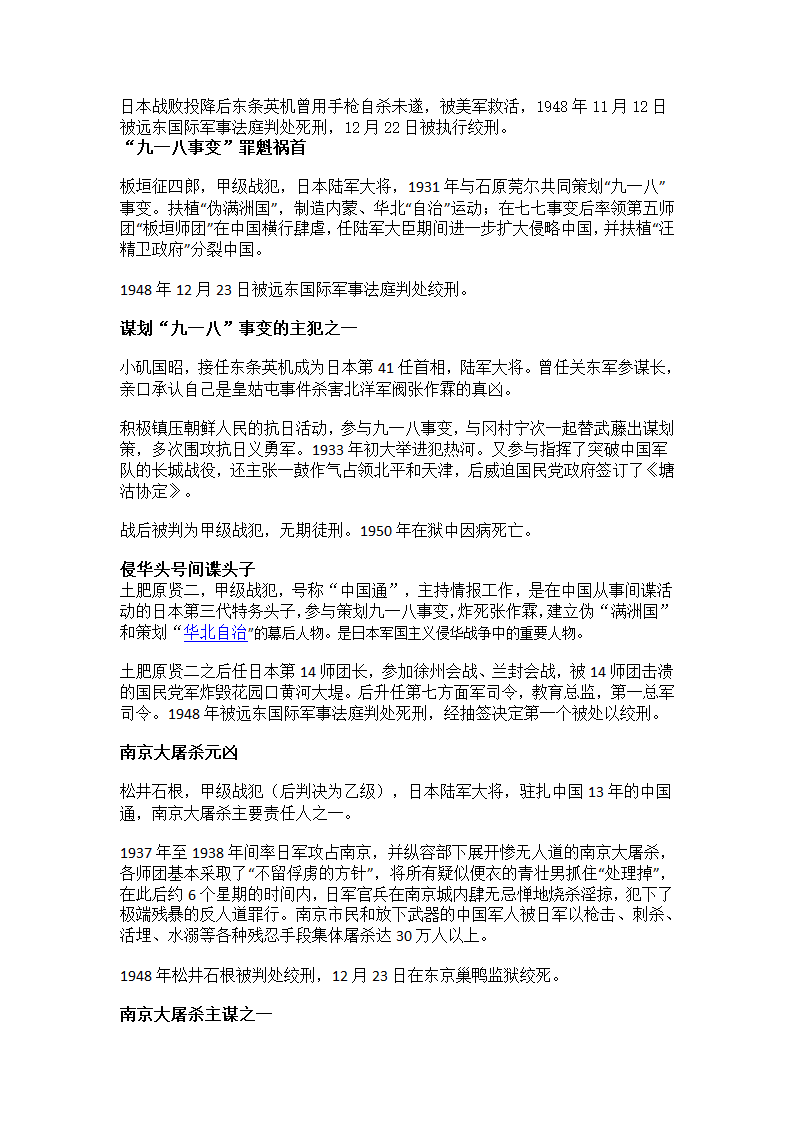 靖国神社供奉了哪些人第2页