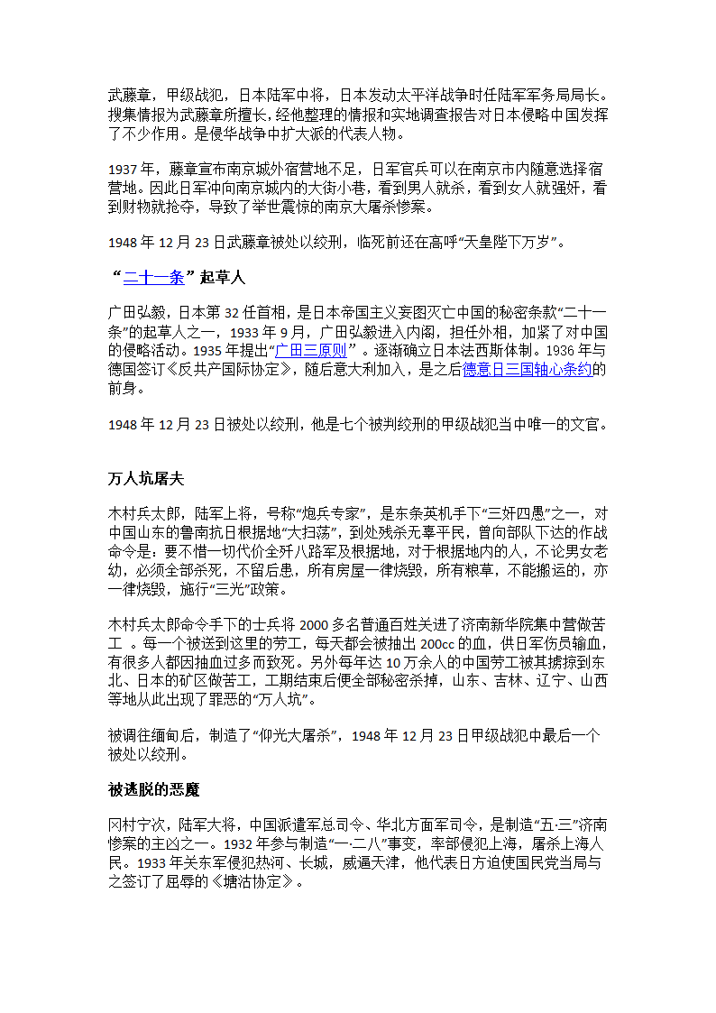 靖国神社供奉了哪些人第3页