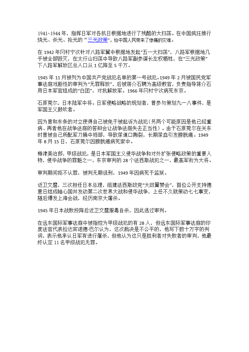 靖国神社供奉了哪些人第4页