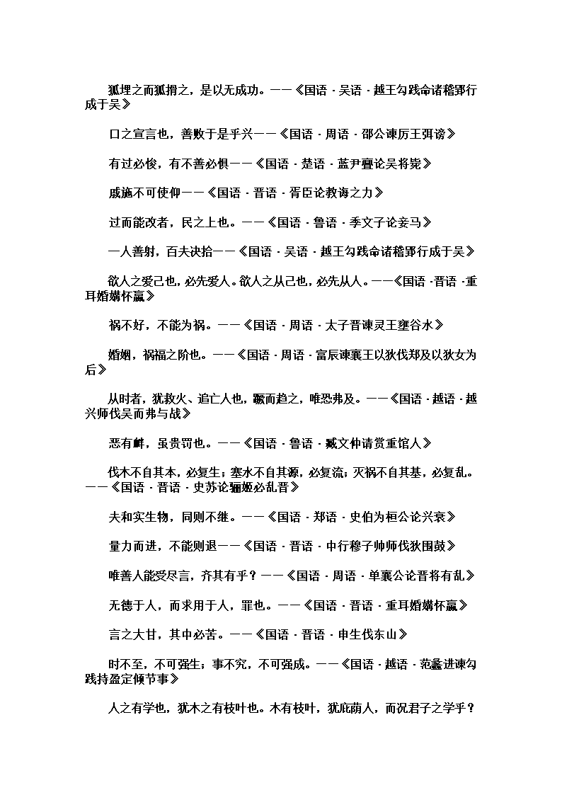 国语名句46条第2页