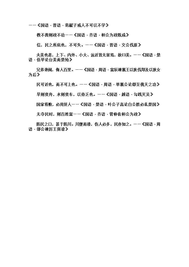 国语名句46条第3页