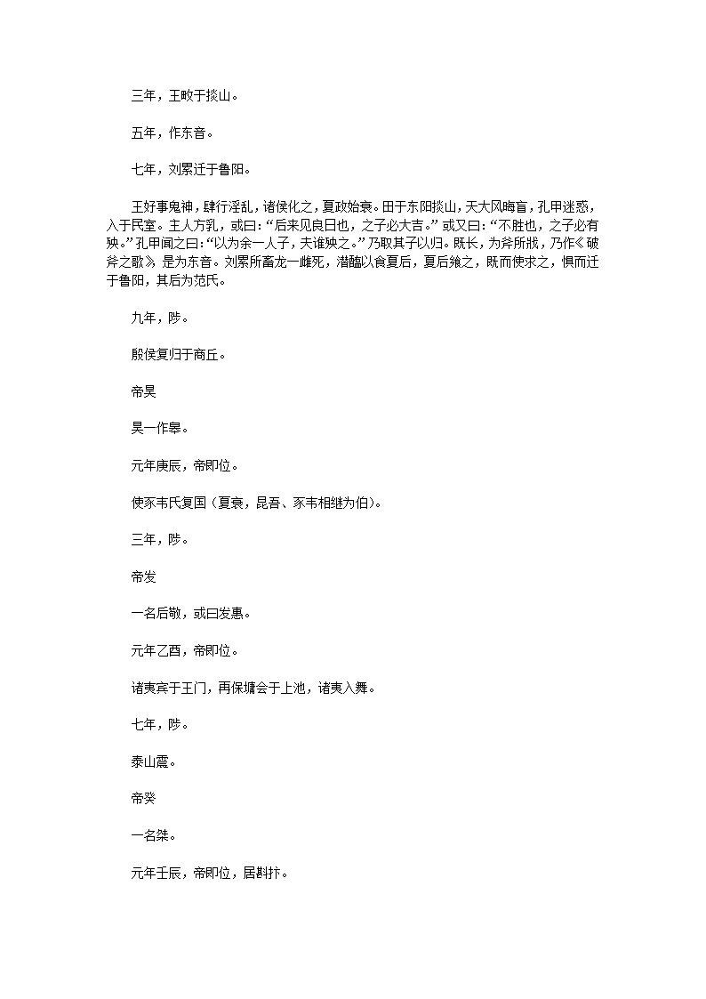 竹书纪年原文第11页