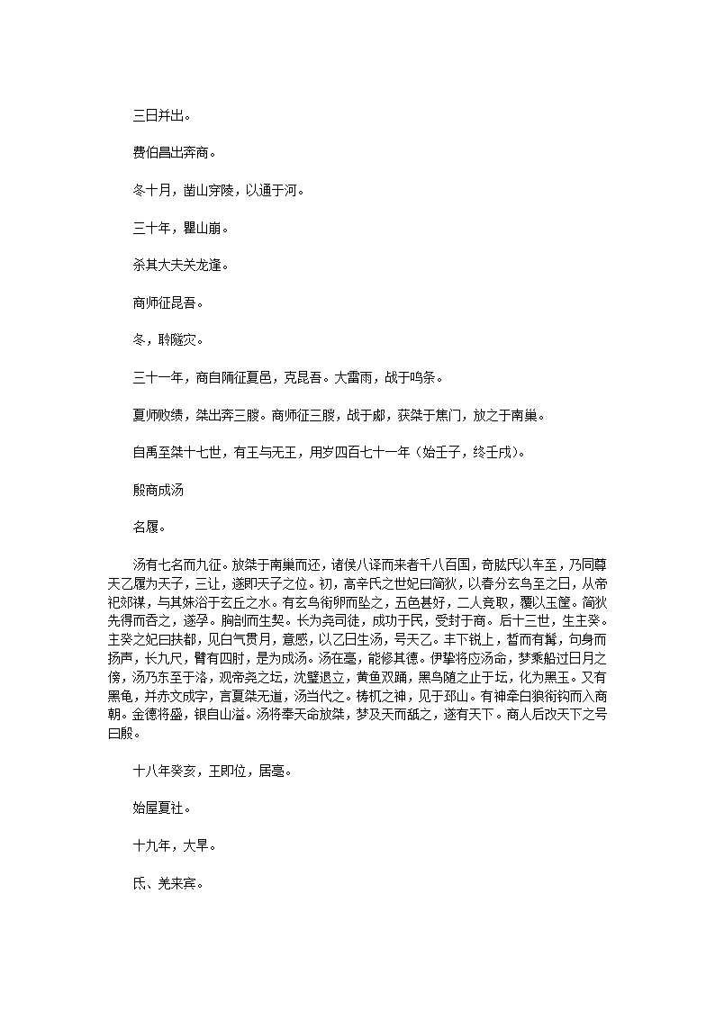 竹书纪年原文第13页