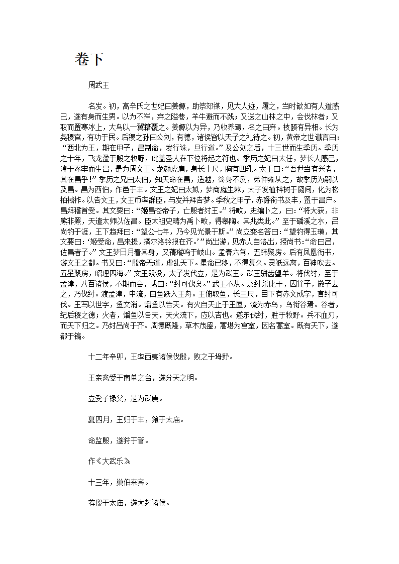 竹书纪年原文第26页