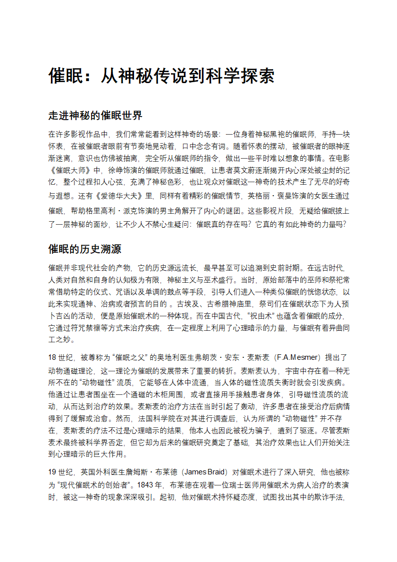 催眠：从神秘传说到科学探索第1页