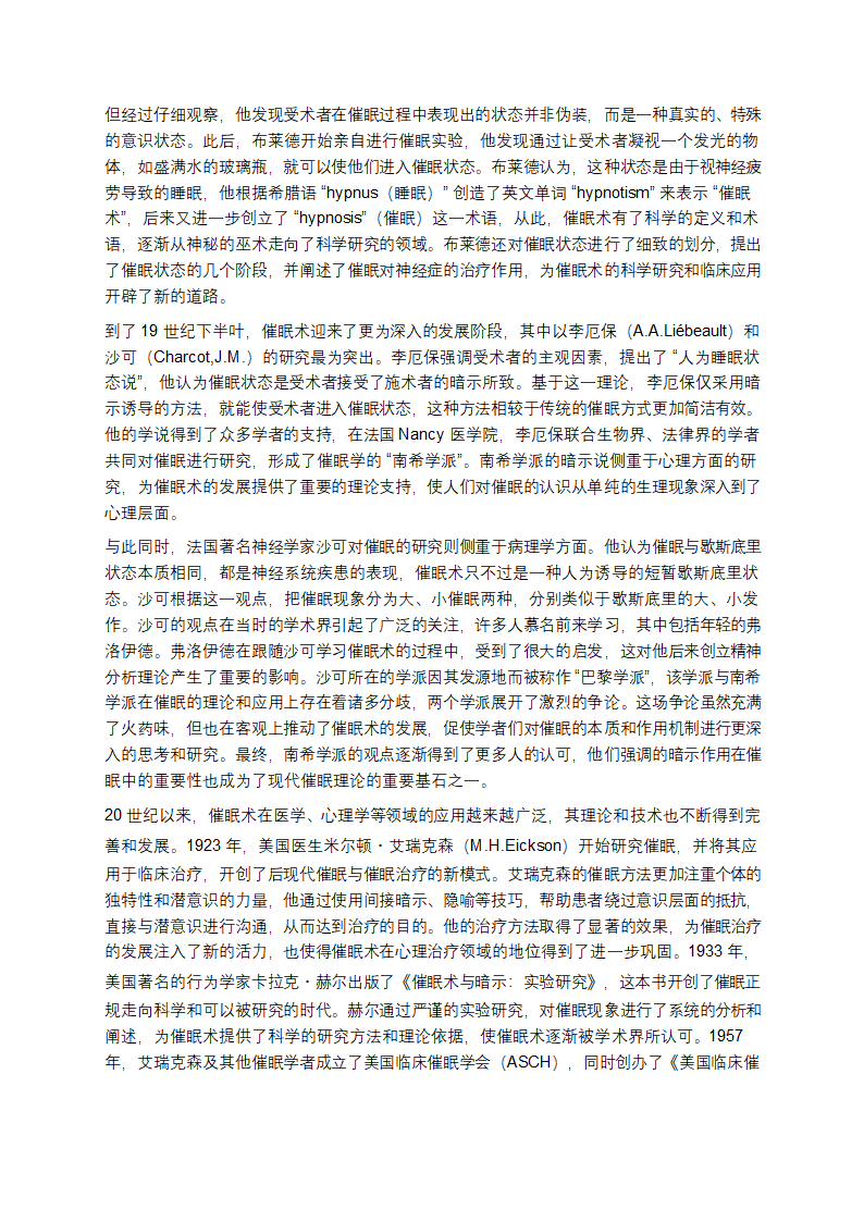 催眠：从神秘传说到科学探索第2页