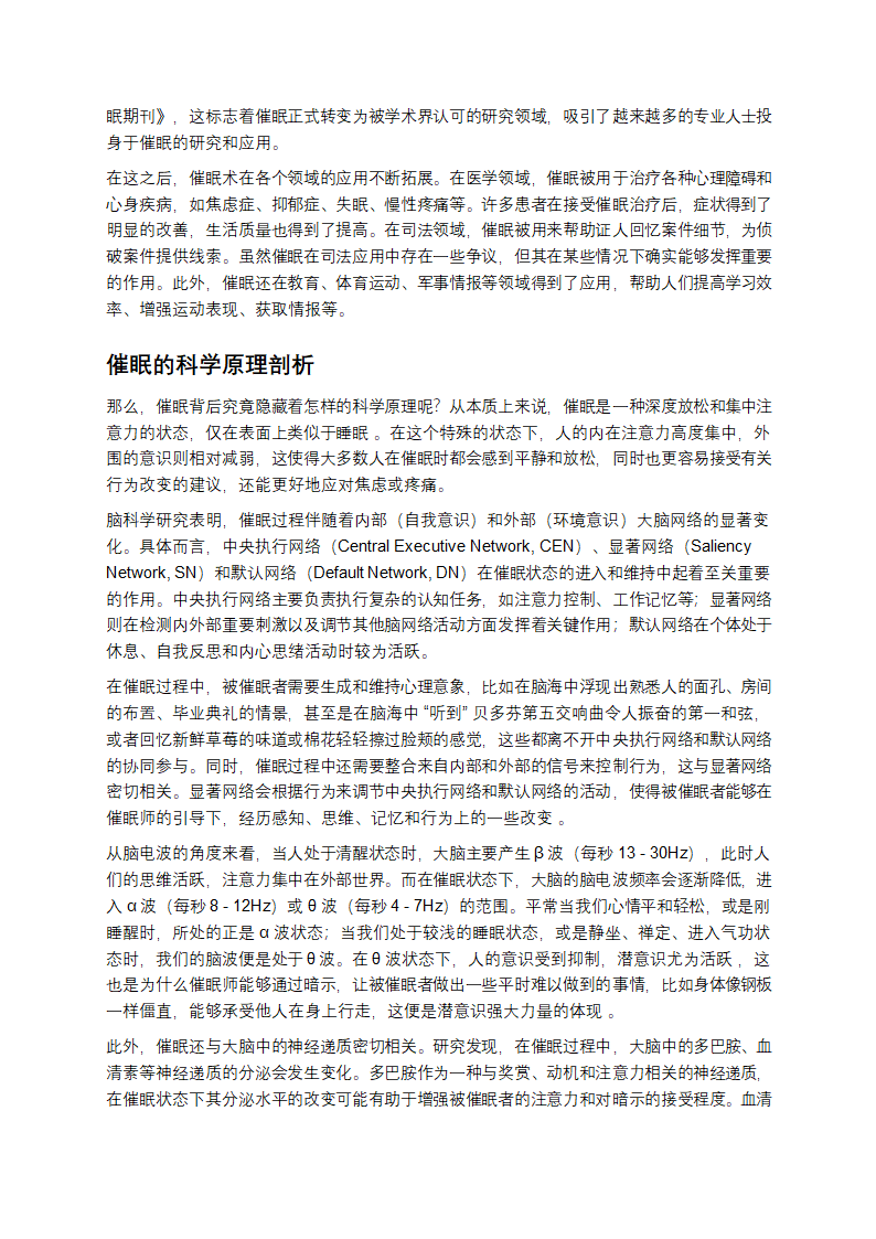 催眠：从神秘传说到科学探索第3页