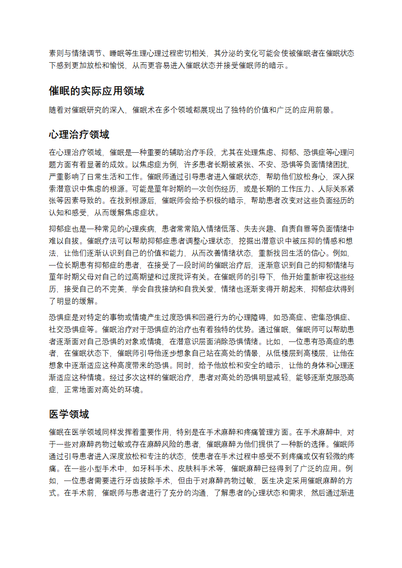 催眠：从神秘传说到科学探索第4页