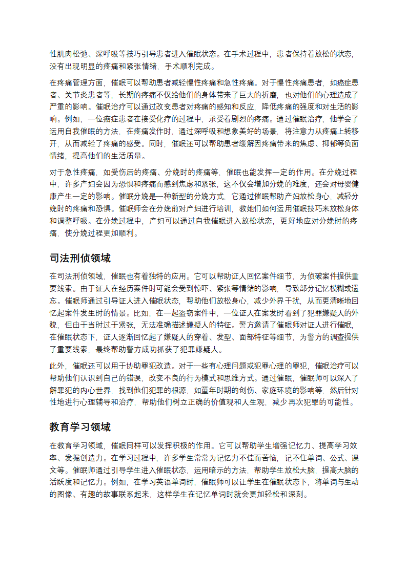 催眠：从神秘传说到科学探索第5页